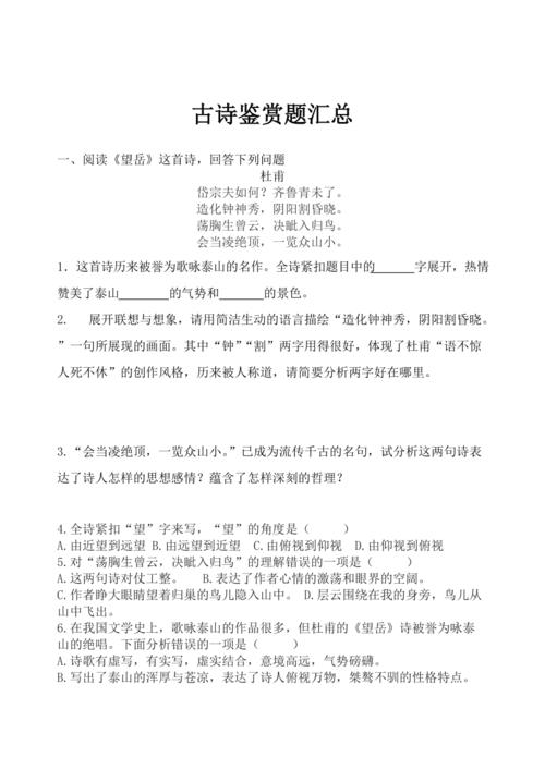 七下课外古诗鉴赏题怎么答?