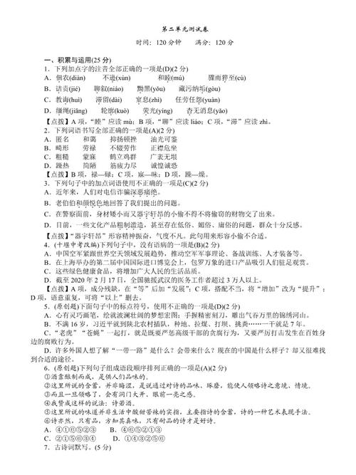 八年级上册语文第二单元测试卷有何重点?