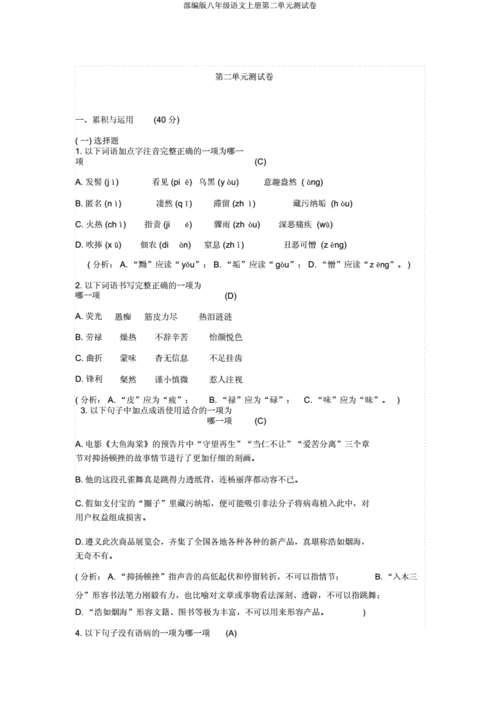 八年级上册语文第二单元测试卷有何重点?