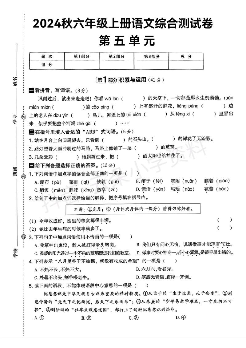 七年级上册语文第五单元测试卷重点难点是什么?