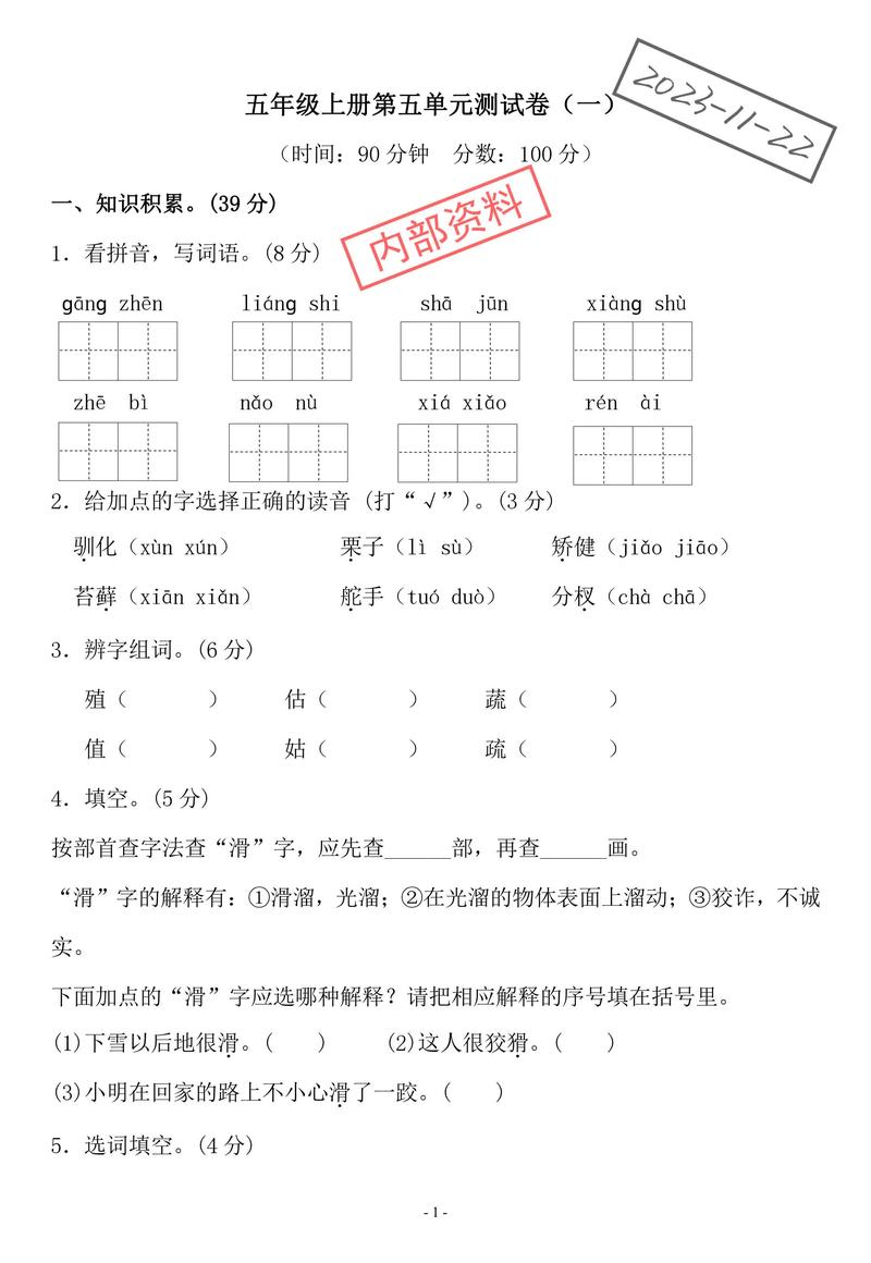 七年级上册语文第五单元测试卷重点难点是什么?