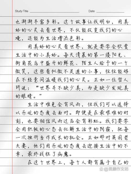 美好心灵如何塑造世界视角?