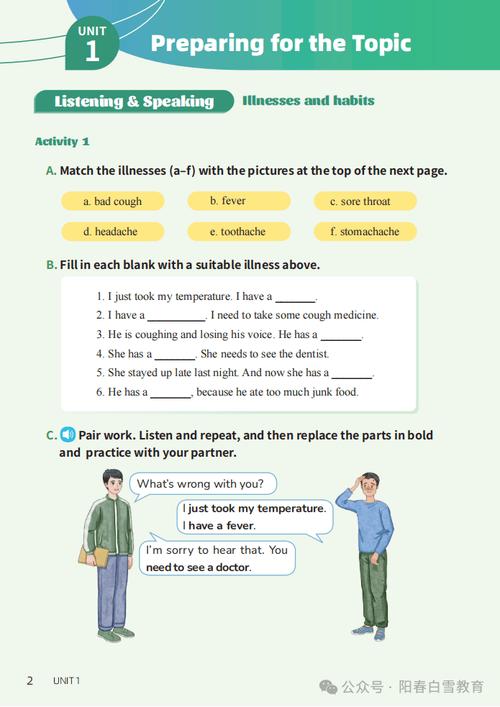 八年级上册英语第一单元课文讲了什么？