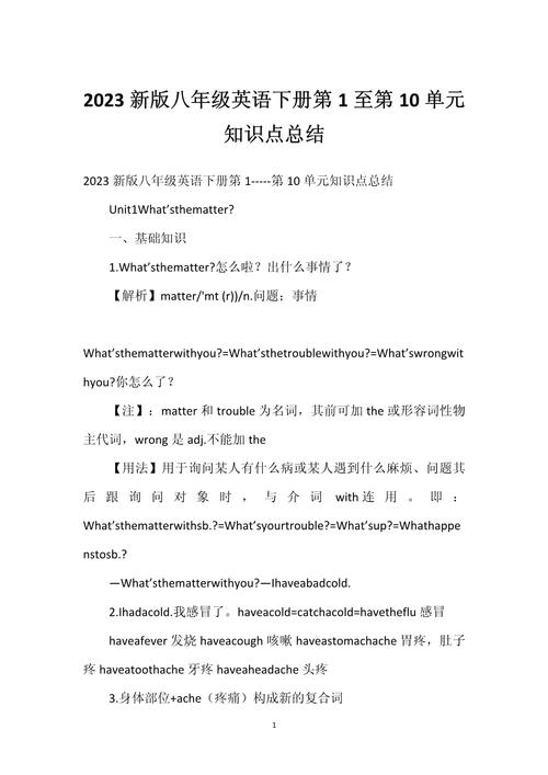 七年级下册英语第十单元知识点有哪些？