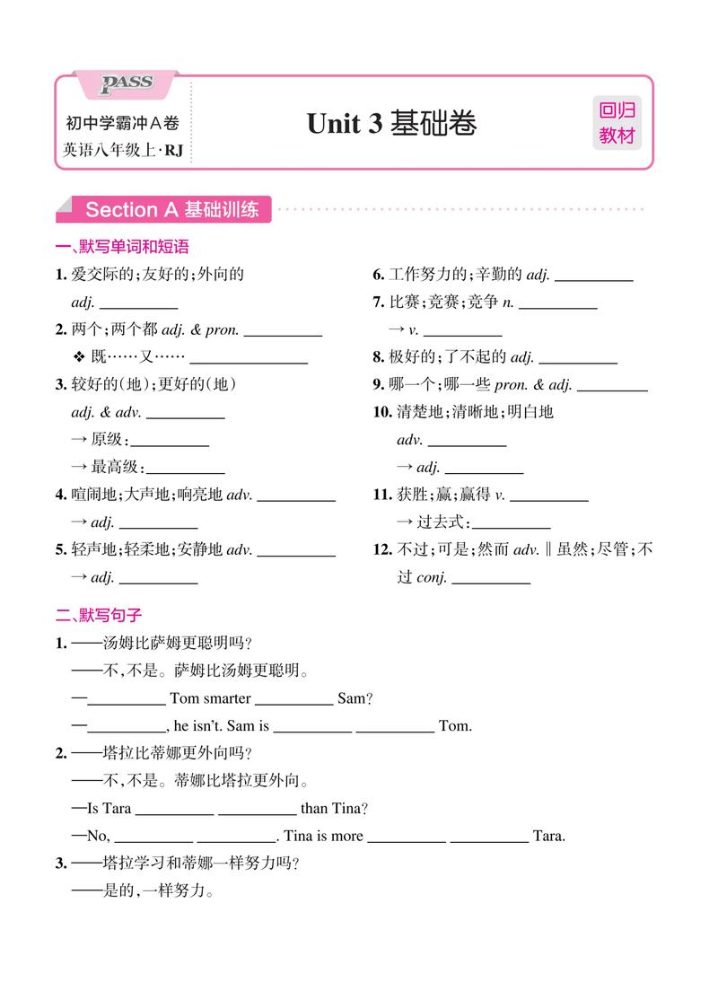 八年级上册英语单元测试卷答案在哪里找?
