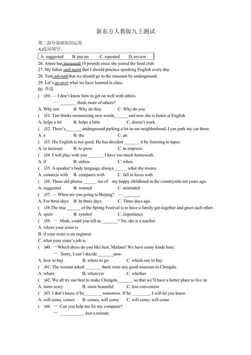 九年级上册英语单元测试卷答案哪里有？