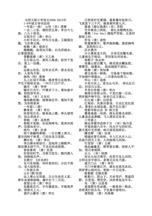 北师大版1-6年级古诗有哪些？