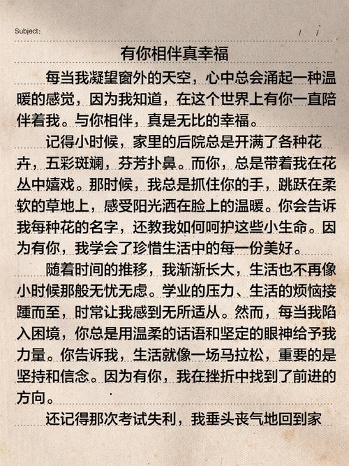 作文有你相伴，为何600字写尽温暖？