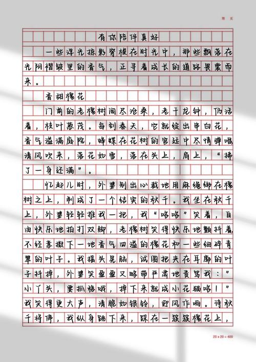 作文有你相伴，为何600字写尽温暖？