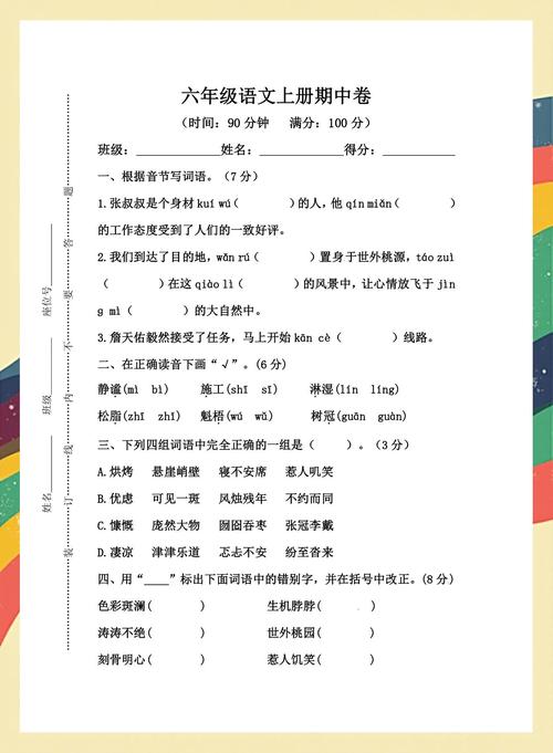 苏教版六年级语文上册期中试卷重点难点是什么?