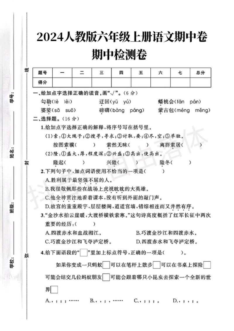 苏教版六年级语文上册期中试卷重点难点是什么?