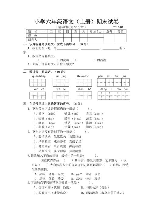 苏教版六年级上册语文期末试卷重点难点有哪些?
