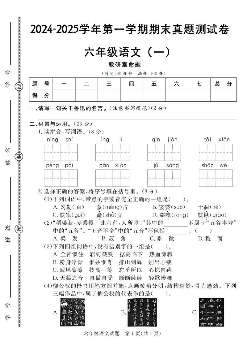 苏教版六年级上册语文期末试卷重点难点有哪些?