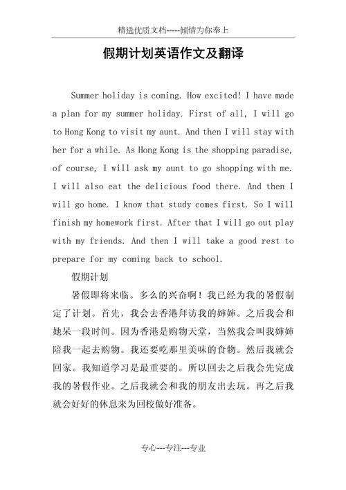 我的暑假计划 英语作文