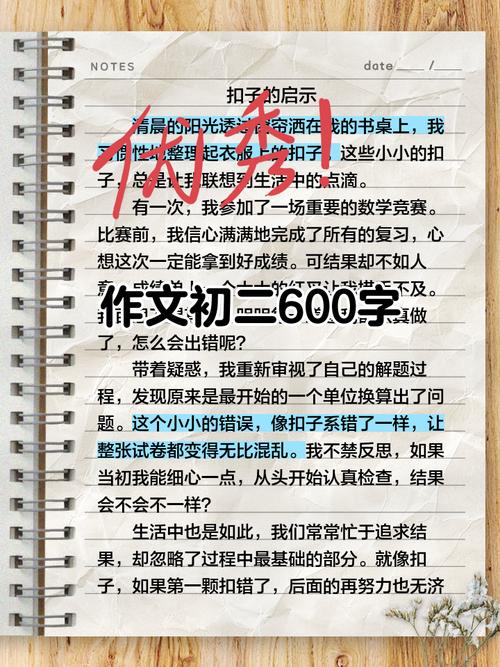 初二600字语文作文怎么写？