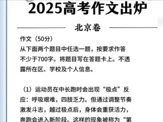 2025北京卷高考作文，题意何在？