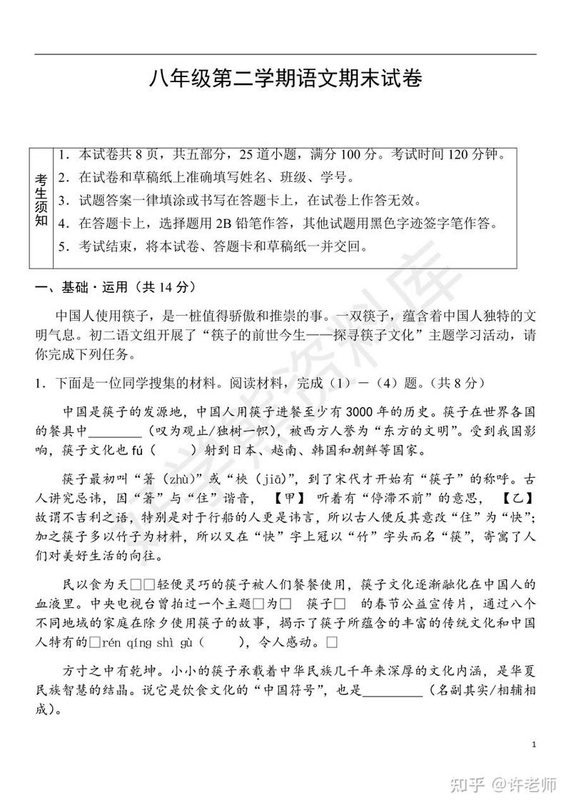 人教版八年级下册语文期末试卷
