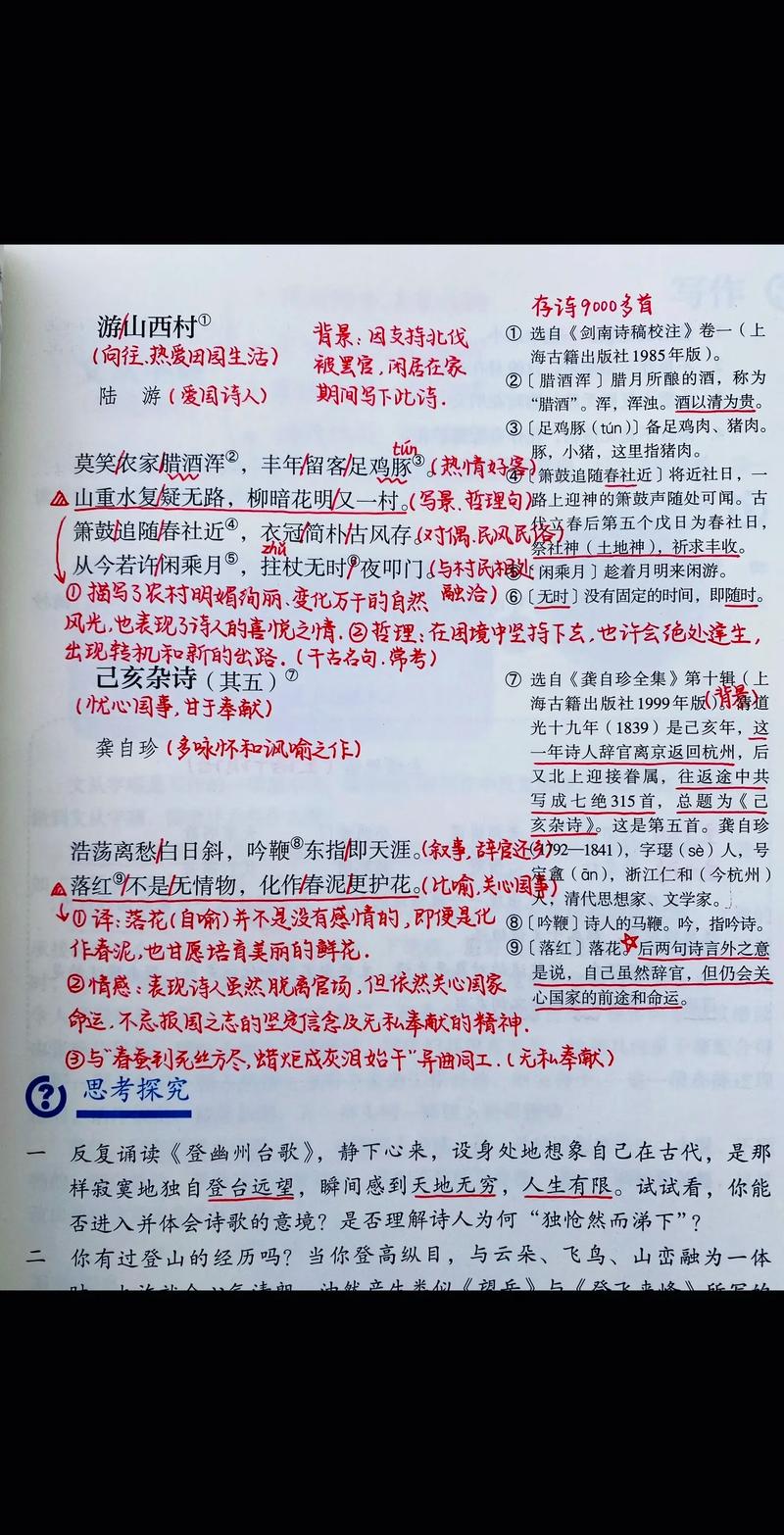 七年级下册5首古诗有哪些?