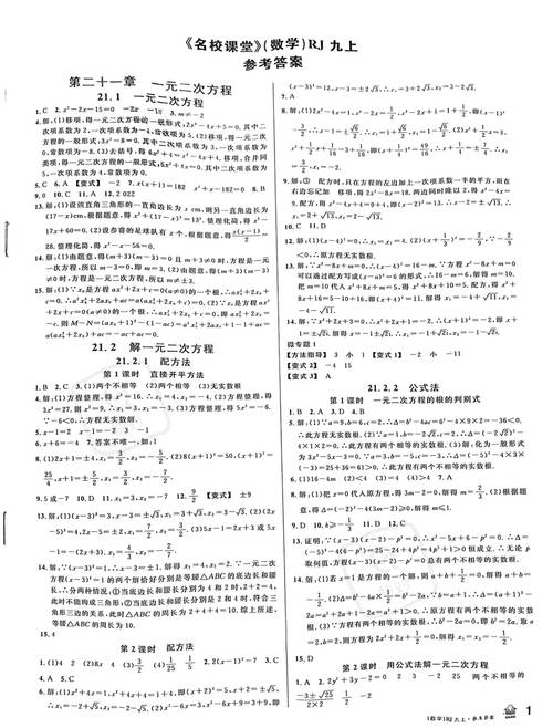 人教版九年级上册数学课本答案哪里找？