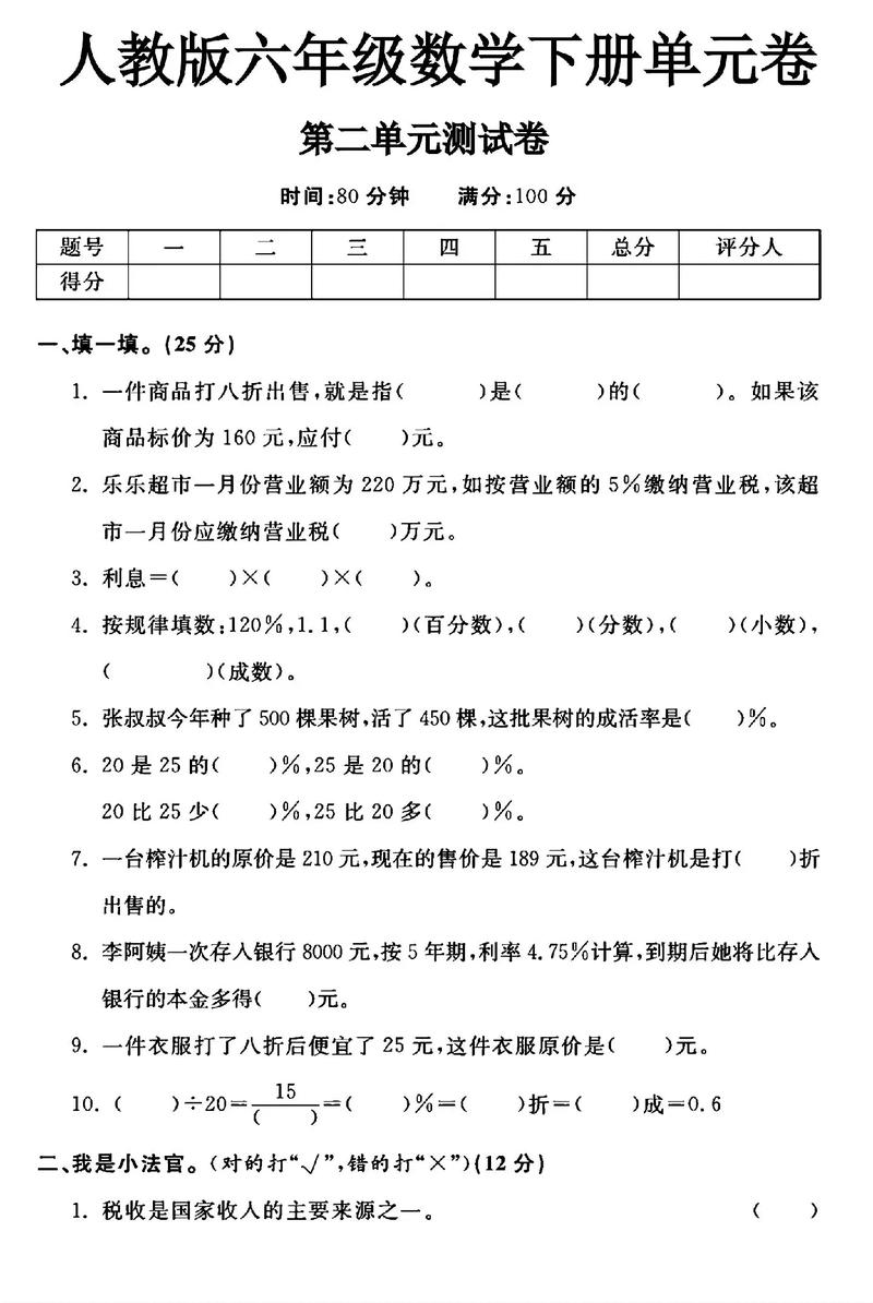六年级下册数学第二单元测试卷