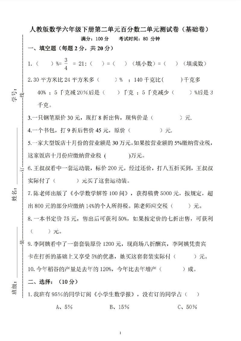 六年级下册数学第二单元测试卷