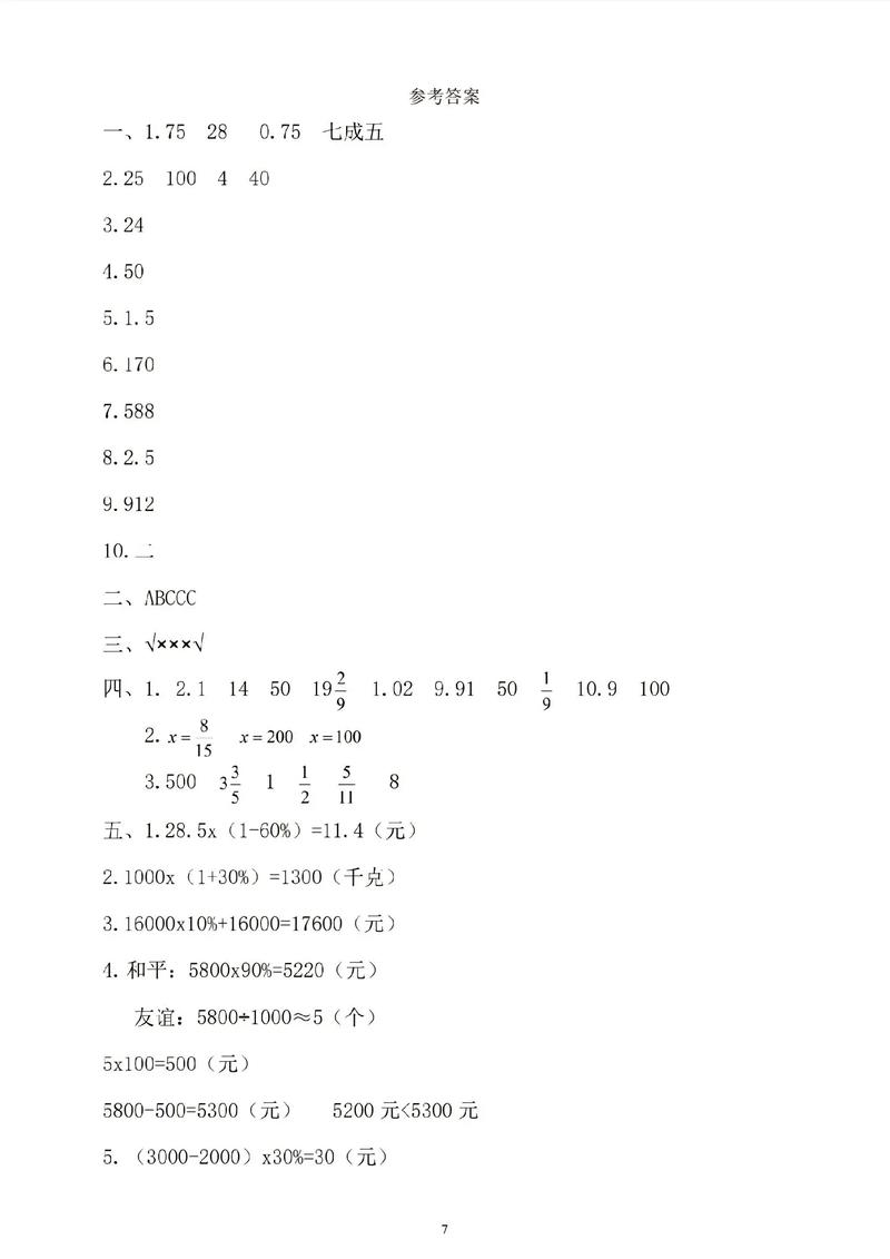 六年级下册数学第二单元测试卷