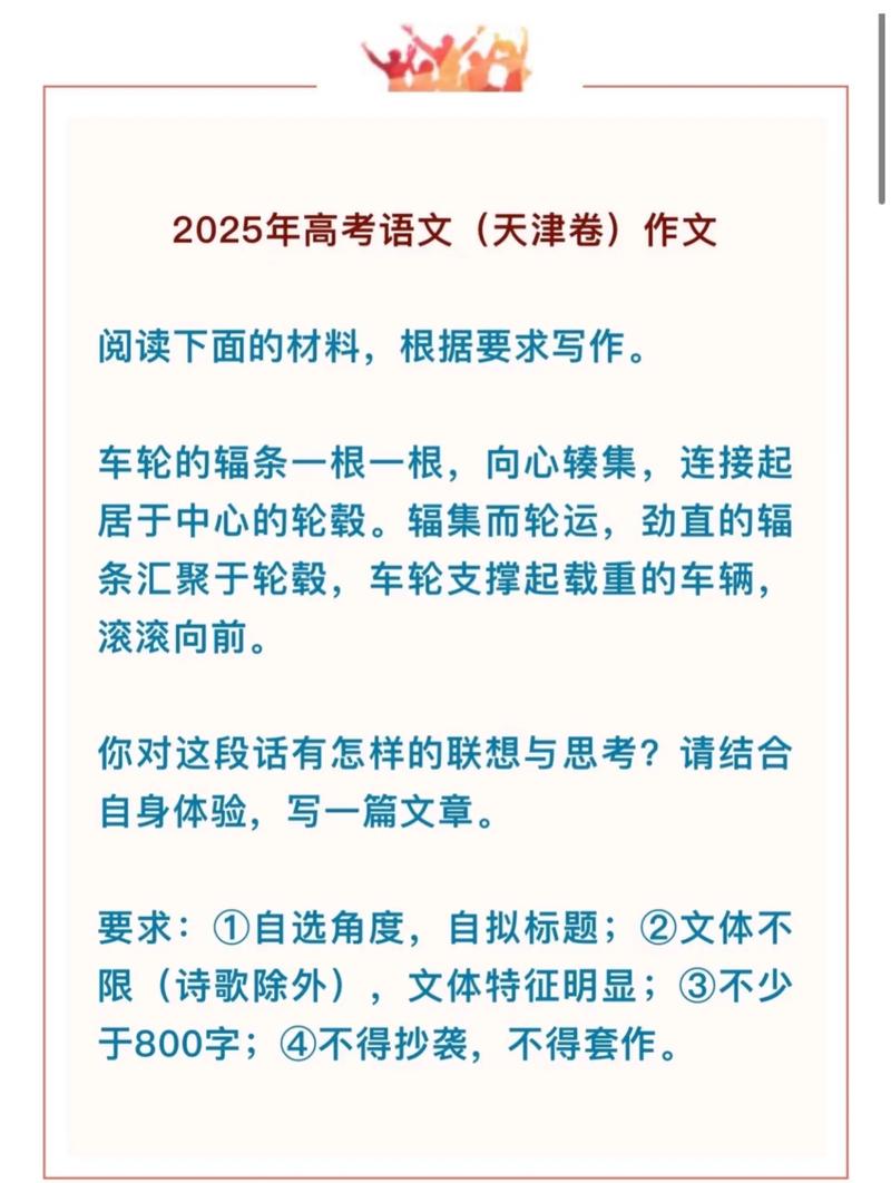 2025高考天津卷作文