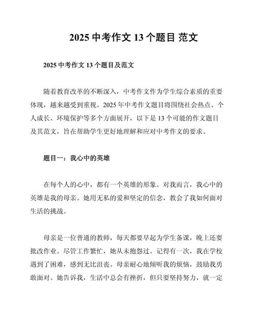 2025中考语文作文怎么写？