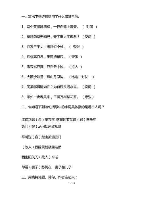 六年级必背古诗检测答案是否正确?