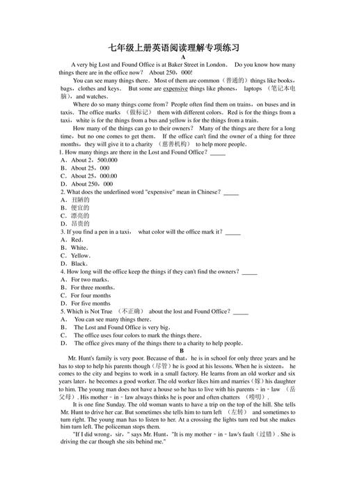 人教版七年级上册英语阅读理解如何高效掌握?