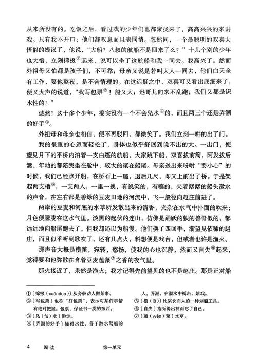 人教版八年级语文下册电子课本哪里找？