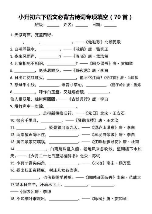 小学六年级语文古诗填句，你会做吗？