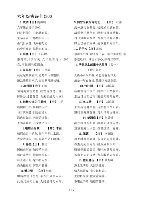 六年级课外必背古诗简短有哪些?