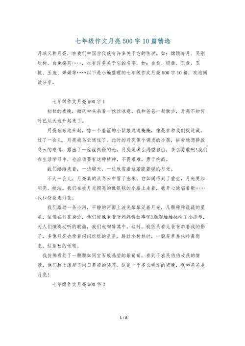 月亮作文500字初中,如何写出新意?