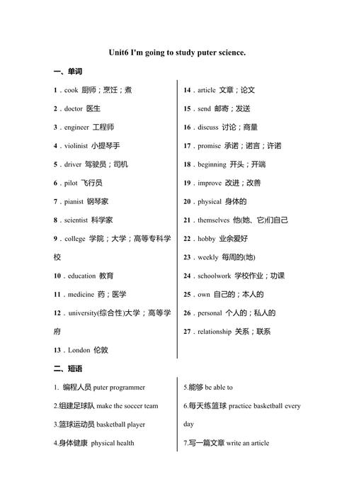 八年级上册英语第六单元知识点有哪些重点？