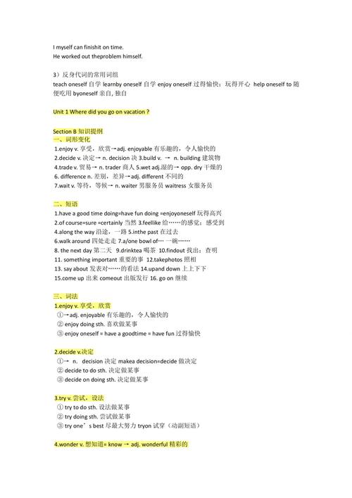 八年级上册英语知识点有哪些重点难点？