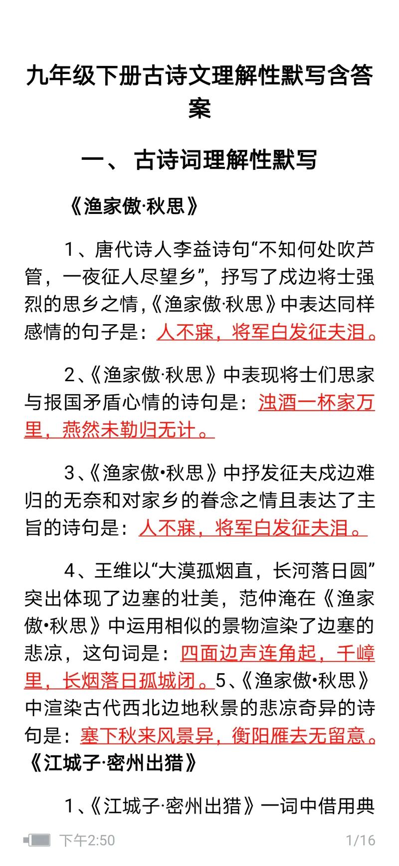 初三下册语文古诗文默写，有哪些易错点？