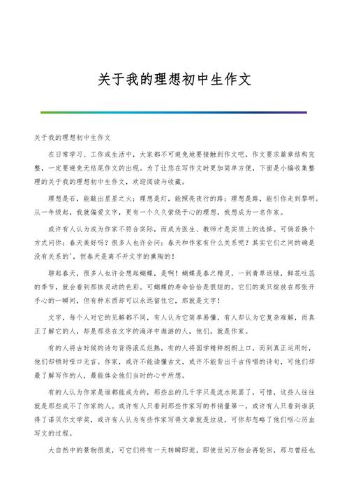初中作文我的理想500字,理想究竟该是什么呢?