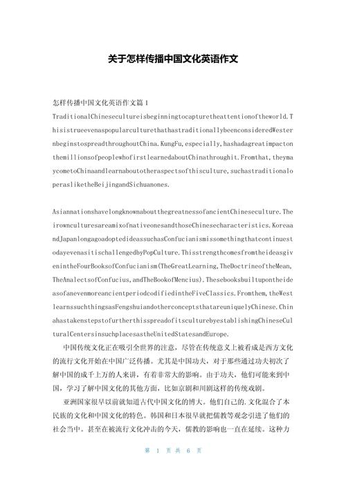 传统文化保护,英语作文如何有效传承?