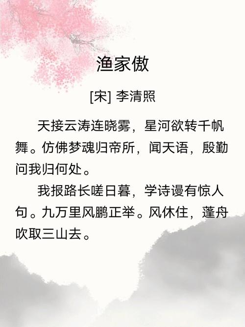 九年级下册古诗词渔家傲