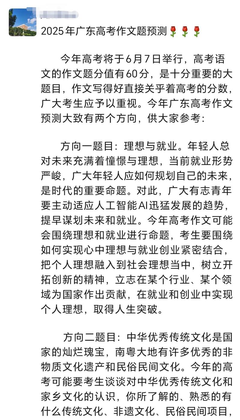 2025高考广东卷作文考什么?