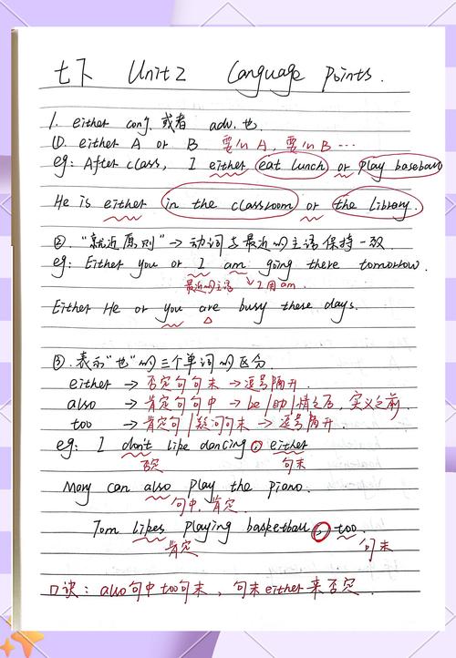 七下英语二单元知识点有哪些重点？