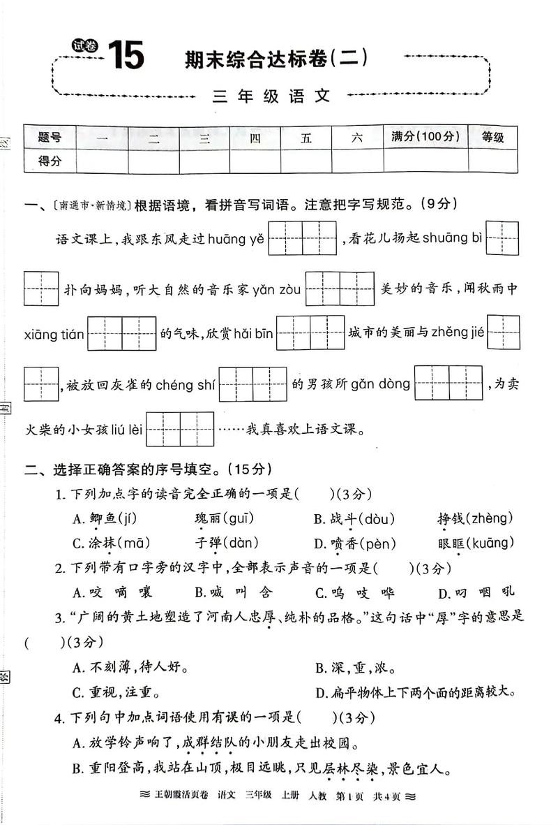 人教版三年级上册语文期末试卷考什么?