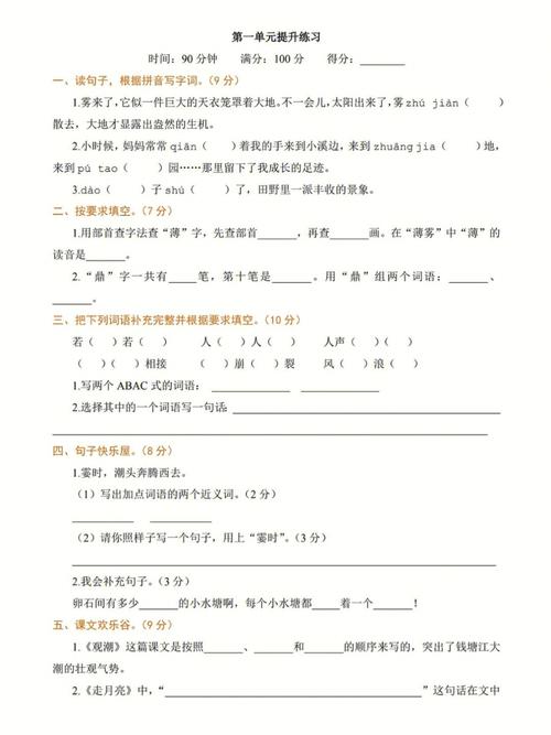 四年级上册语文第一单元测试题