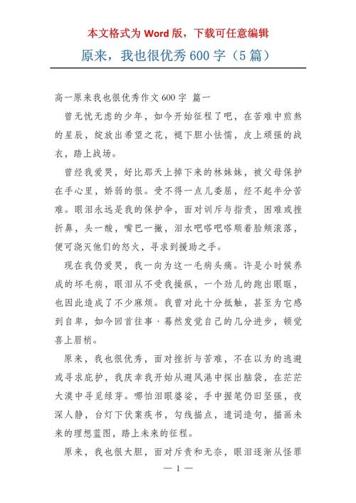 原来我也能写出满分作文？