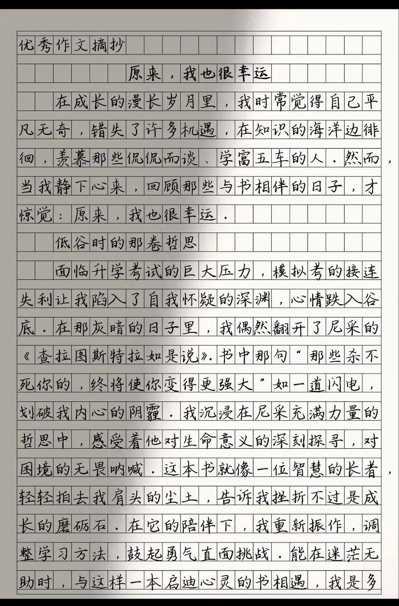 原来我也能写出满分作文？