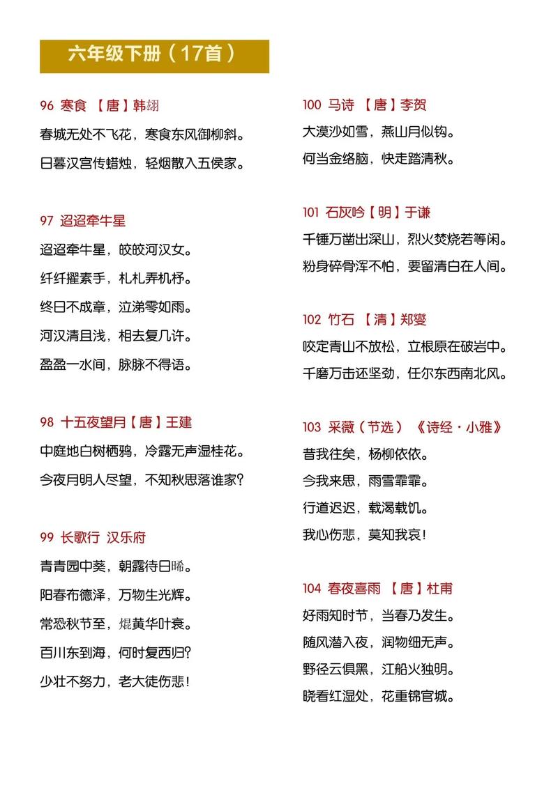 一至七年级古诗大全，收录多少首？