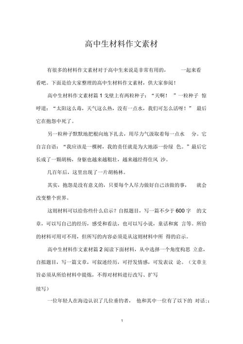 高中材料作文素材如何高效积累与运用?