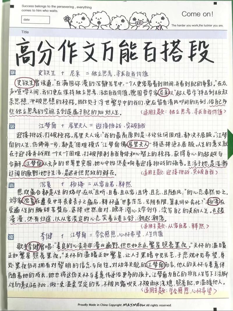 高中材料作文素材如何高效积累与运用?