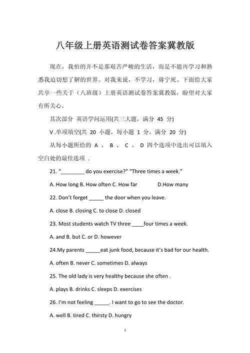 八年级上册英语单元测试卷答案在哪里找？